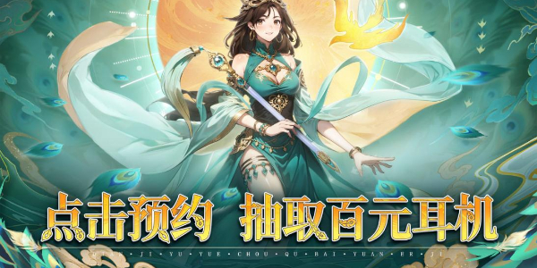 异界深渊大灵王游戏预约赢好礼活动攻略 预约赢好礼活动玩法介绍[多图]图片5