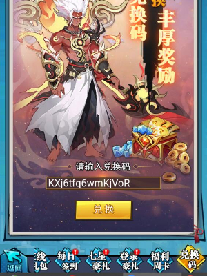 异界深渊大灵王兑换码大全 最新礼包CDK兑换码分享[多图]图片4