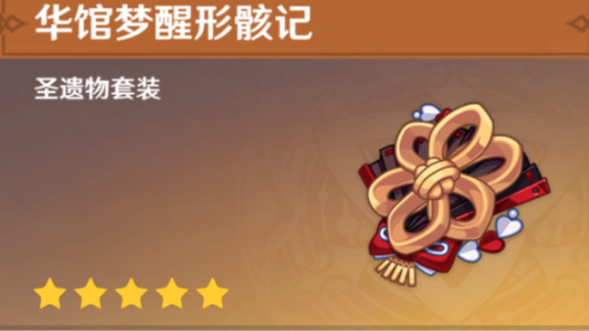 原神千织圣遗物推荐 千织圣遗物搭配攻略[多图]图片2