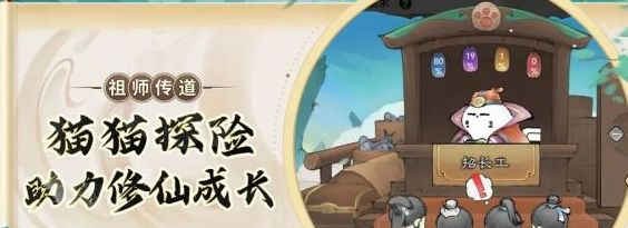 最强祖师猫猫怎么玩 猫猫玩法攻略[多图]图片1