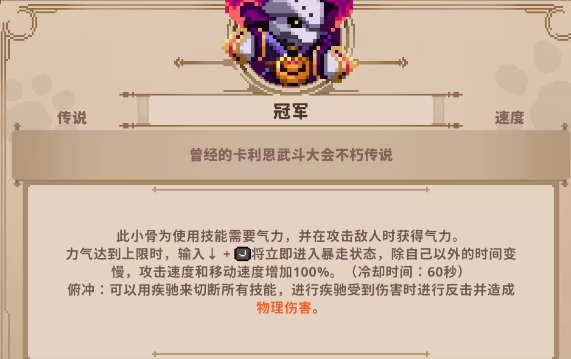 小骨英雄杀手冠军头骨怎么获得