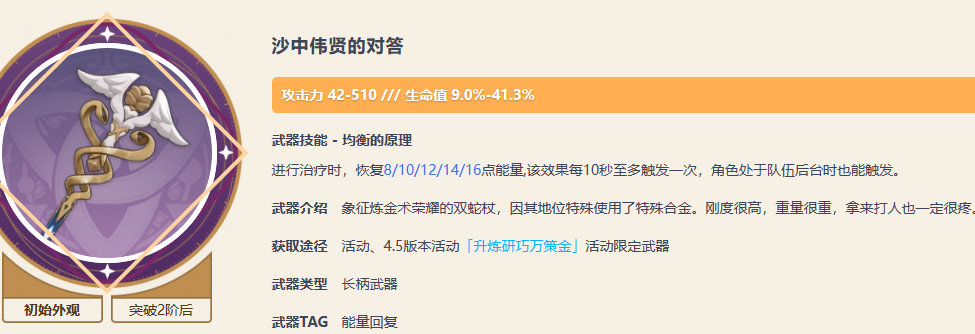 原神4.5新增武器有哪些 4.5版本新增武器介绍[多图]图片2