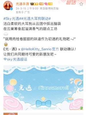 光遇大耳狗联动活动介绍 大耳狗联动活动玩法内容一览[多图]图片2