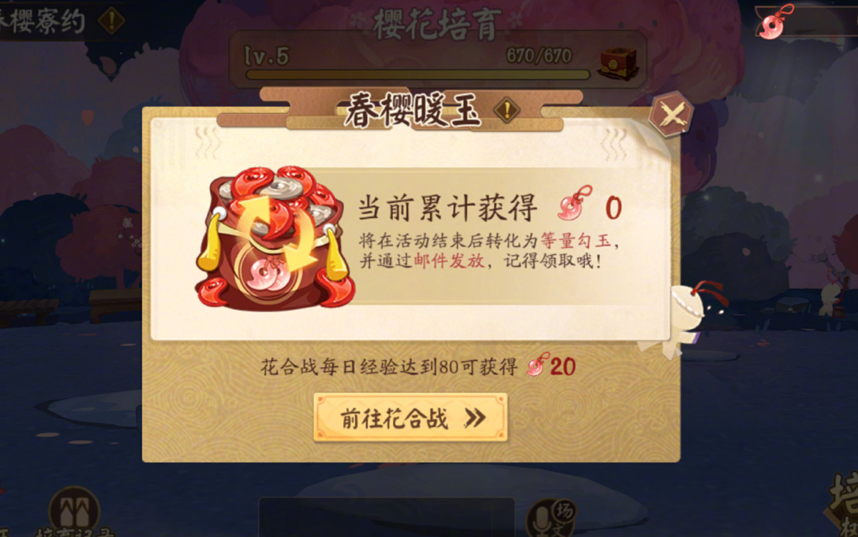 阴阳师春樱寮约活动怎么玩 春樱寮约活动玩法介绍[多图]图片4