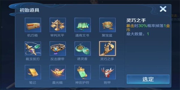 王者荣耀机关百炼1-2攻略 机关百炼1-2通关打法推荐[多图]图片2