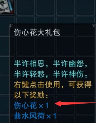 诛仙3伤心花怎么获得 伤心花获取方法介绍[多图]图片2