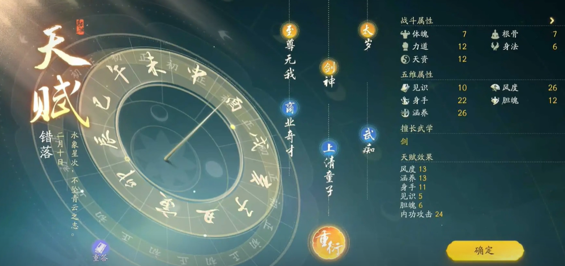 射雕手游开局天赋选错了怎么办 选错天赋更改方法介绍[多图]图片1