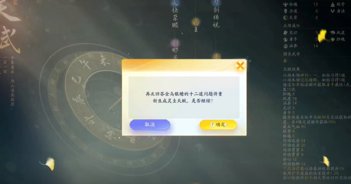 射雕手游开局天赋选错了怎么办 选错天赋更改方法介绍[多图]图片4