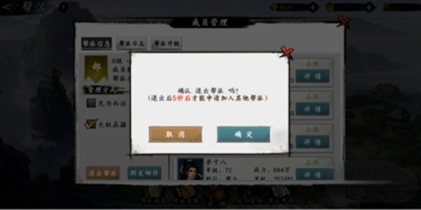 射雕手游怎么退出帮派 退出帮派步骤详细介绍[多图]图片4