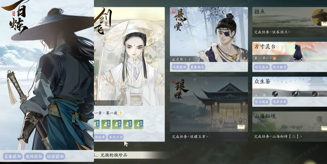 射雕手游武器怎么升级 武器升级强化攻略[多图]图片4