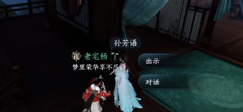 逆水寒手游灵谷狐踪奇遇攻略 灵谷狐踪奇遇任务图文通关流程[多图]图片4