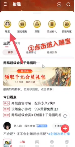 射雕手游黄蓉怎么获得 黄蓉获取方法[多图]图片3