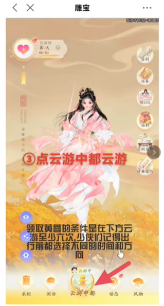 射雕手游黄蓉怎么获得 黄蓉获取方法[多图]图片5