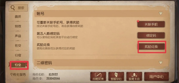 第五人格六周年前瞻兑换码大全 2024最新六周年礼包码分享[多图]图片4