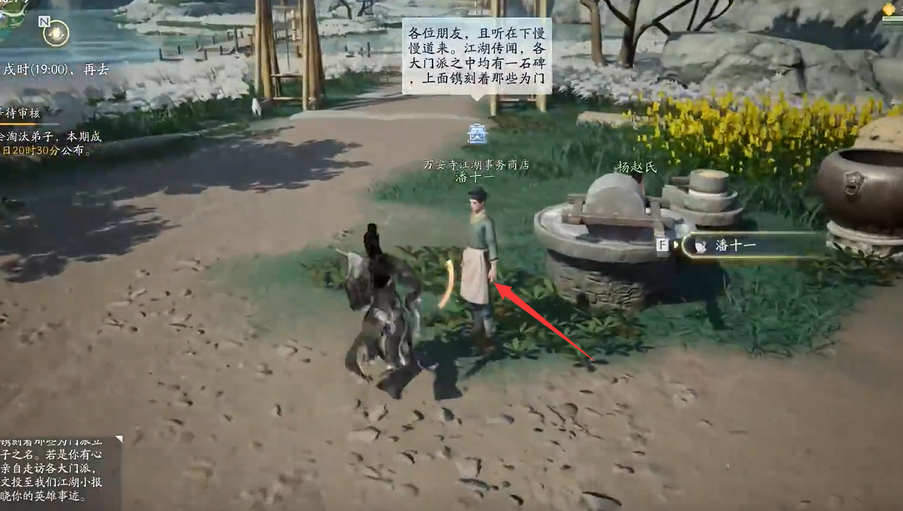 射雕手游梦华录万安寺怎么收集