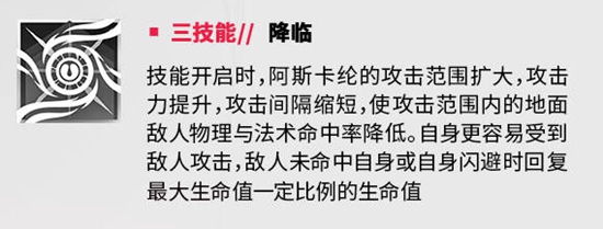 明日方舟阿斯卡纶怎么样 阿斯卡纶干员技能强度介绍[多图]图片4
