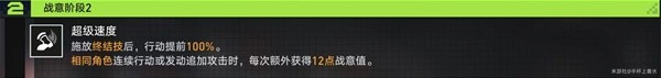 崩坏星穹铁道战意狂潮第六关攻略 战意狂潮第六关阵容打法推荐[多图]图片4
