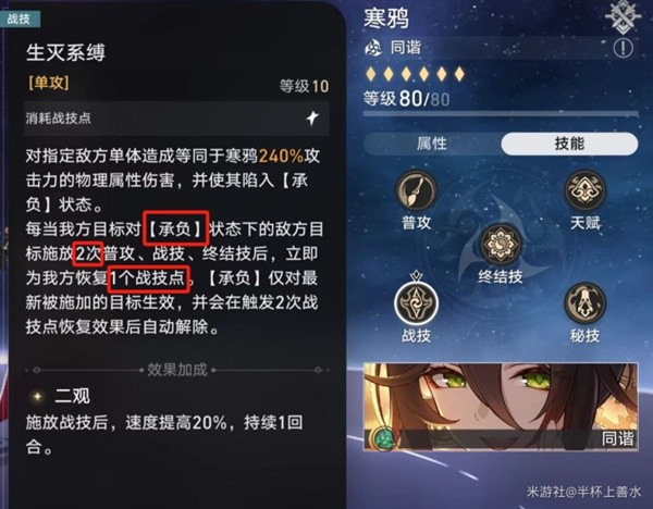崩坏星穹铁道战意狂潮第六关攻略 战意狂潮第六关阵容打法推荐[多图]图片5
