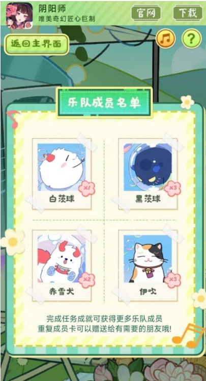 阴阳师网易云音乐联动活动茨茨音游记攻略 茨茨音游记活动入口地址分享[多图]图片5