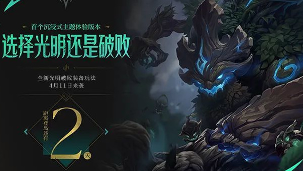 英雄联盟手游佛耶戈什么时候出 lol手游佛耶戈上线时间介绍[多图]图片4