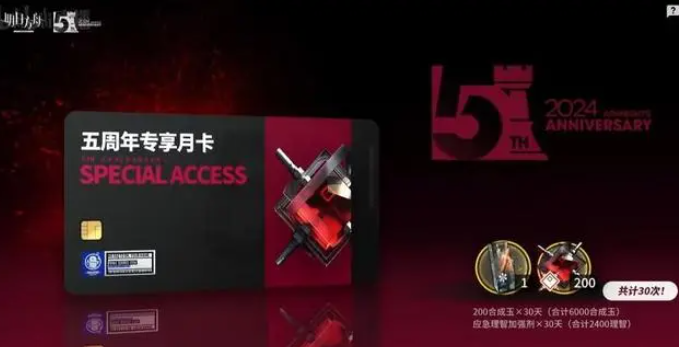 明日方舟五周年活动有哪些 5周年活动福利内容一览[多图]图片5
