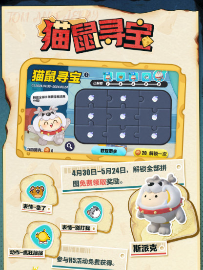 蛋仔派对猫和老鼠联动什么时候开始 猫和老鼠联动活动时间介绍[多图]图片4