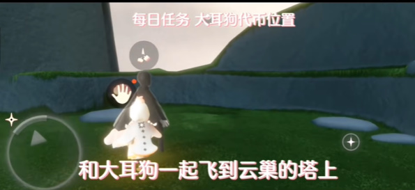 光遇5月7日大耳狗活动代币在哪 5.7大耳狗活动代币位置分享[多图]图片8