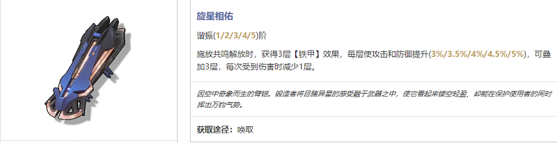 鸣潮渊武武器选择