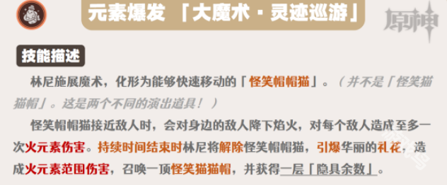 原神林尼值得培养吗