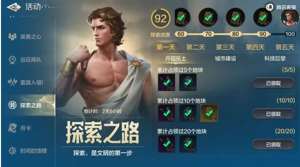《世界启元》探索之路任务流程