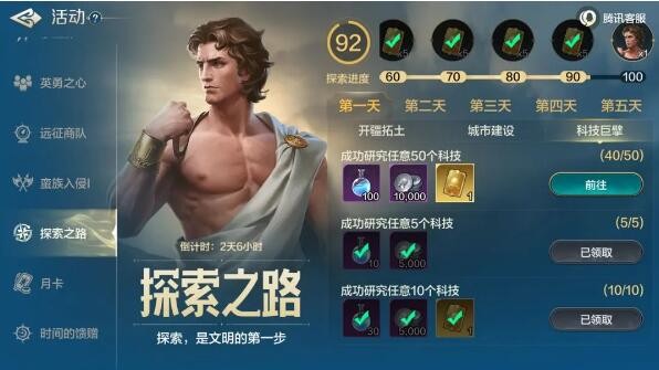 《世界启元》探索之路任务流程