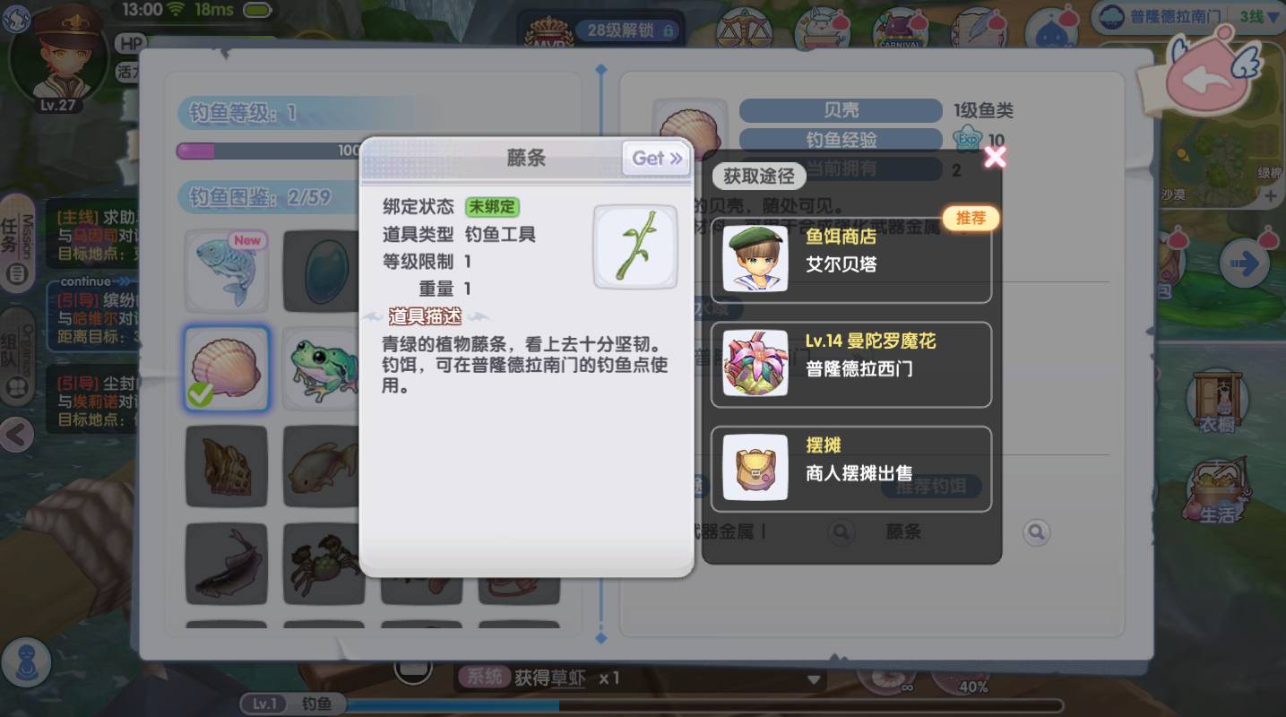 《仙境传说RO:新启航》钓鱼玩法技巧