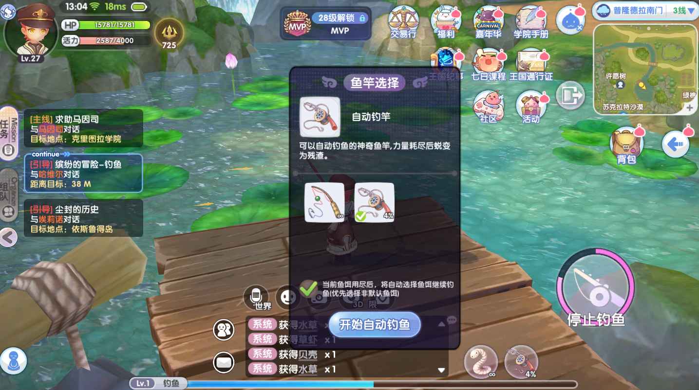 《仙境传说RO:新启航》钓鱼玩法技巧