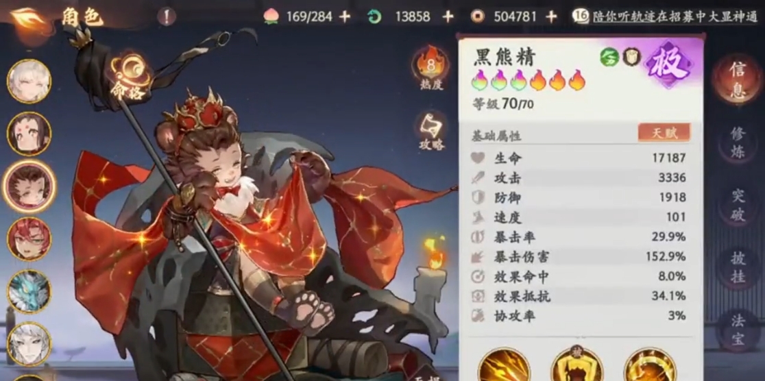 《西游:笔绘西行》平民前期开荒阵容搭配攻略