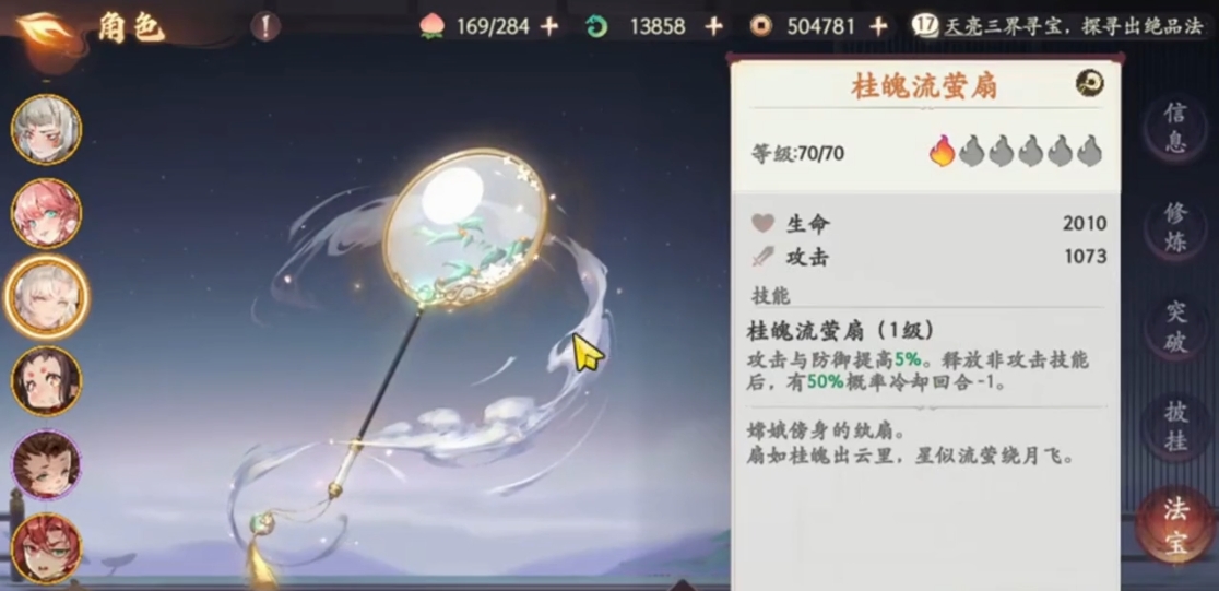 《西游:笔绘西行》平民前期开荒阵容搭配攻略