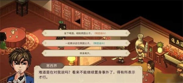 《大侠立志传》燕云铁军加入方法