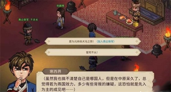 《大侠立志传》燕云铁军加入方法
