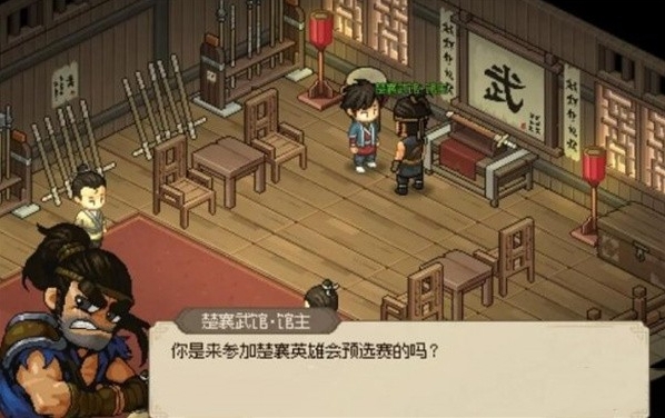 《大侠立志传》楚襄英雄会任务流程