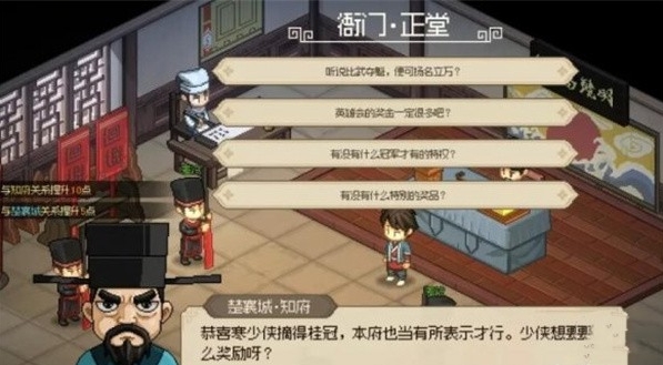 《大侠立志传》楚襄英雄会任务流程