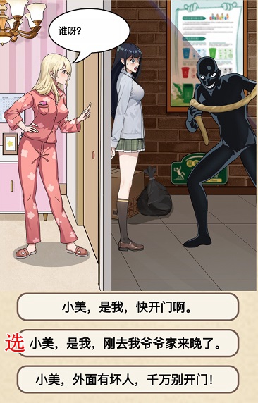 《就挺秃然的》闺蜜求救通关流程