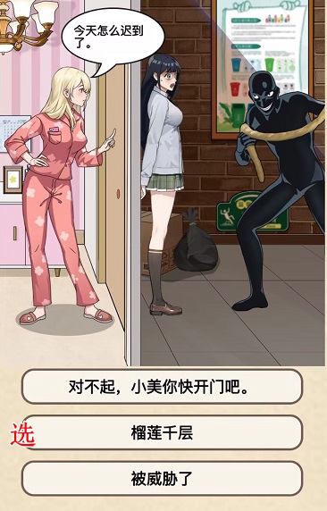 《就挺秃然的》闺蜜求救通关流程