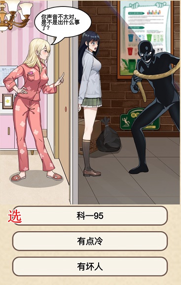 《就挺秃然的》闺蜜求救通关流程