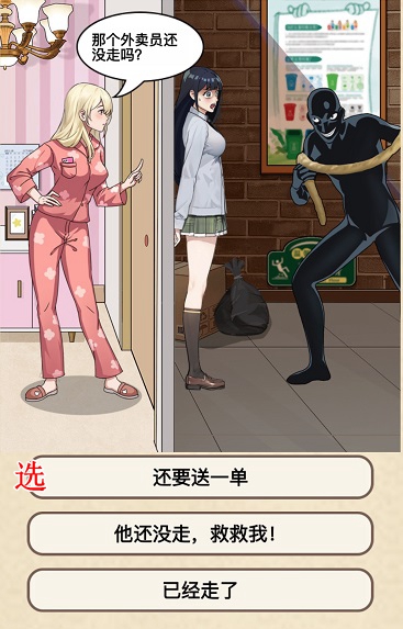 《就挺秃然的》闺蜜求救通关流程