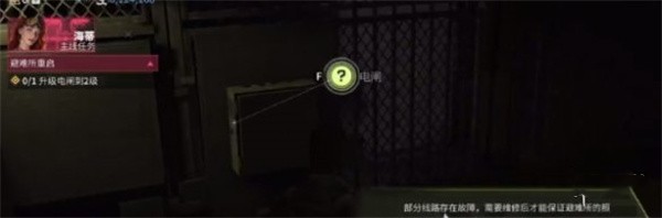 《萤火突击》电闸设施位置