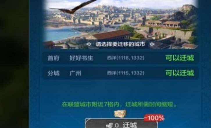 《世界启元》迁城条件一览