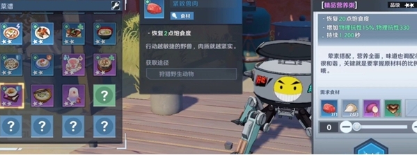 《幻塔》精品营养粥制作方法