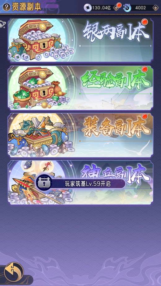 《逍遥九重天》资源副本玩法技巧