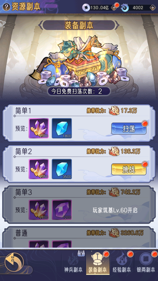 《逍遥九重天》资源副本玩法技巧