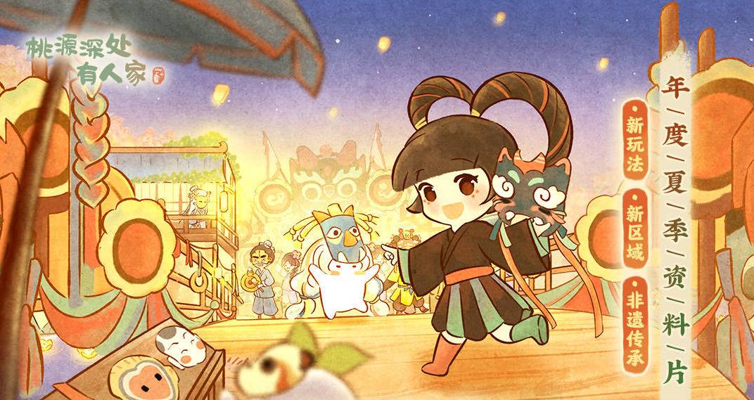 《桃源深处有人家》夏夜庙会活动一览