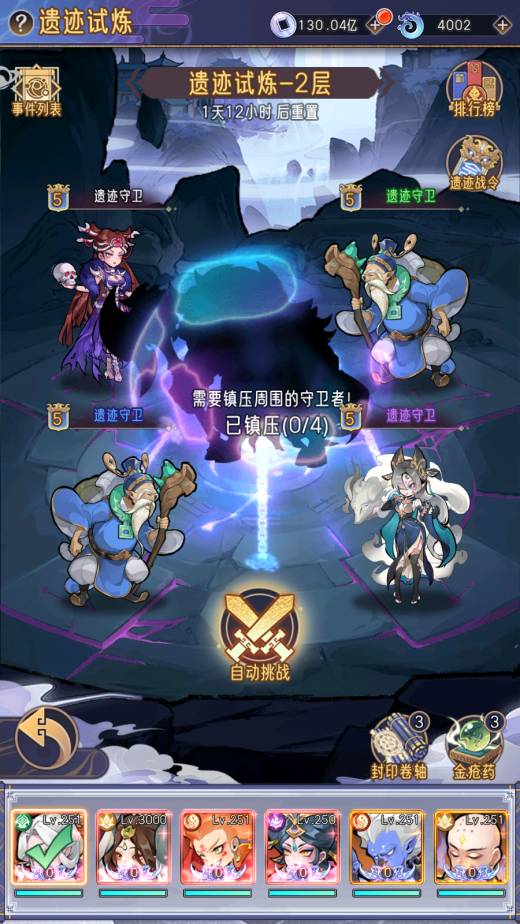 《逍遥九重天》遗迹试炼玩法一览